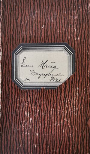Even Haug dagbok 1921.jpg